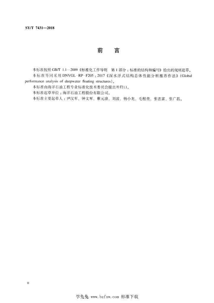 SY/T 7431-2018 标准预览