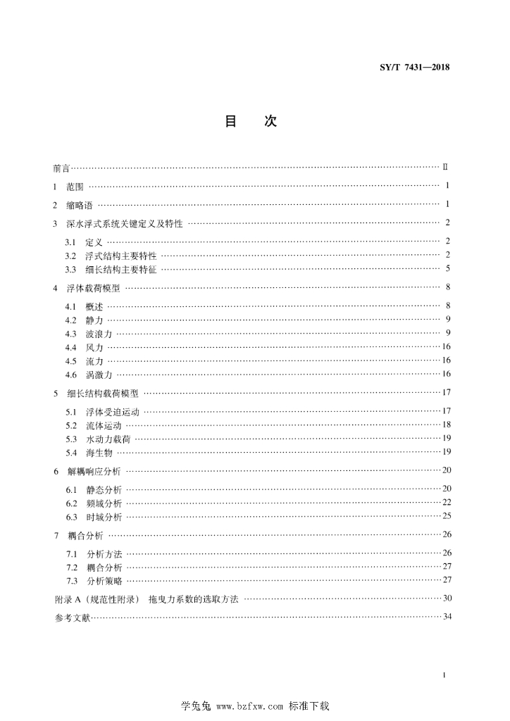 SY/T 7431-2018 标准预览
