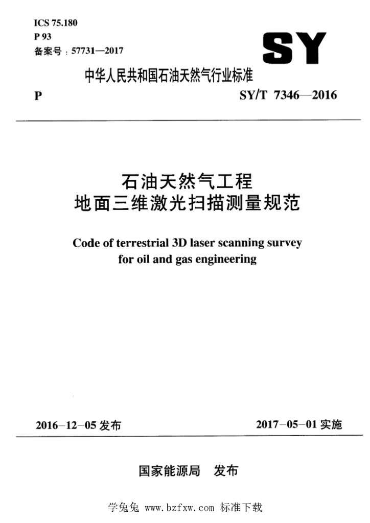 SY/T 7346-2016 标准预览