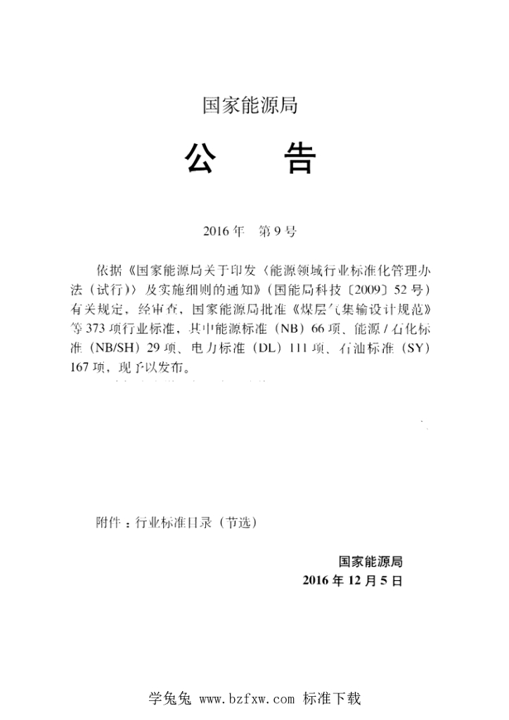 SY/T 7343-2016 标准预览