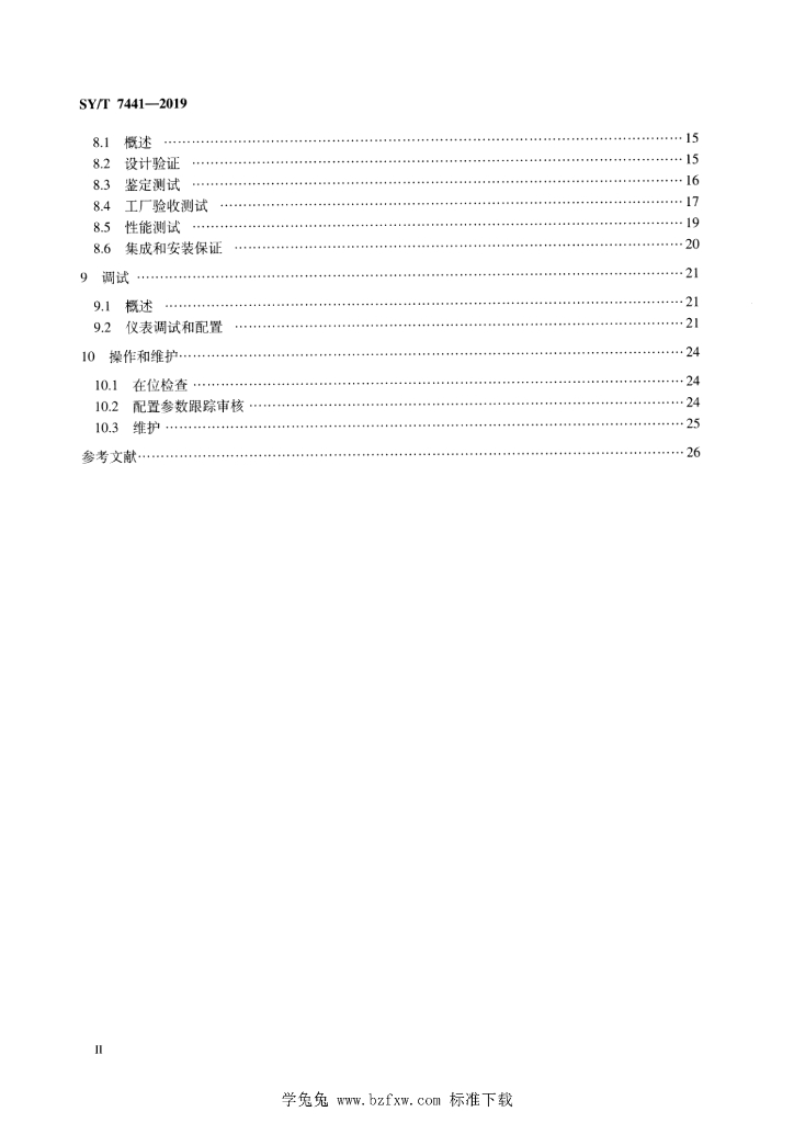 SY/T 7441-2019 标准预览