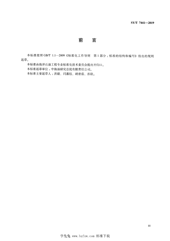 SY/T 7441-2019 标准预览