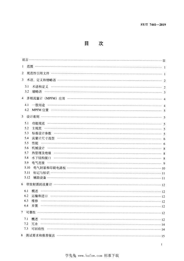 SY/T 7441-2019 标准预览