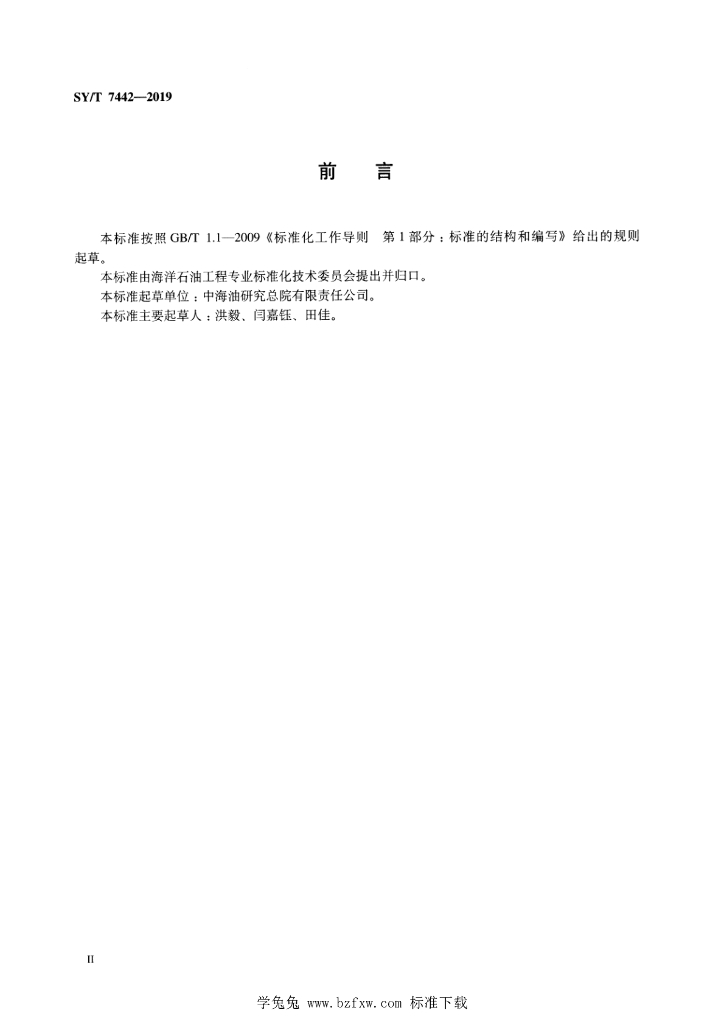 SY/T 7442-2019 标准预览