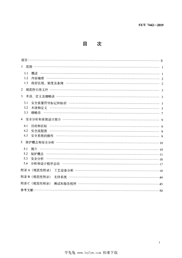 SY/T 7442-2019 标准预览