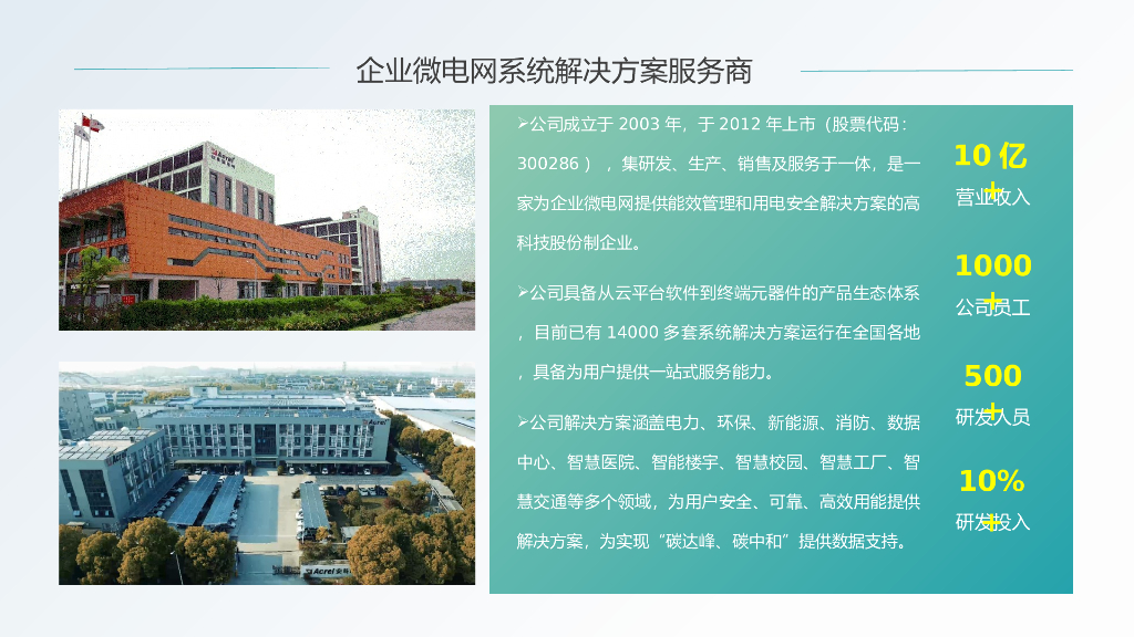 企业智慧能源管控平台建设方案_第4页
