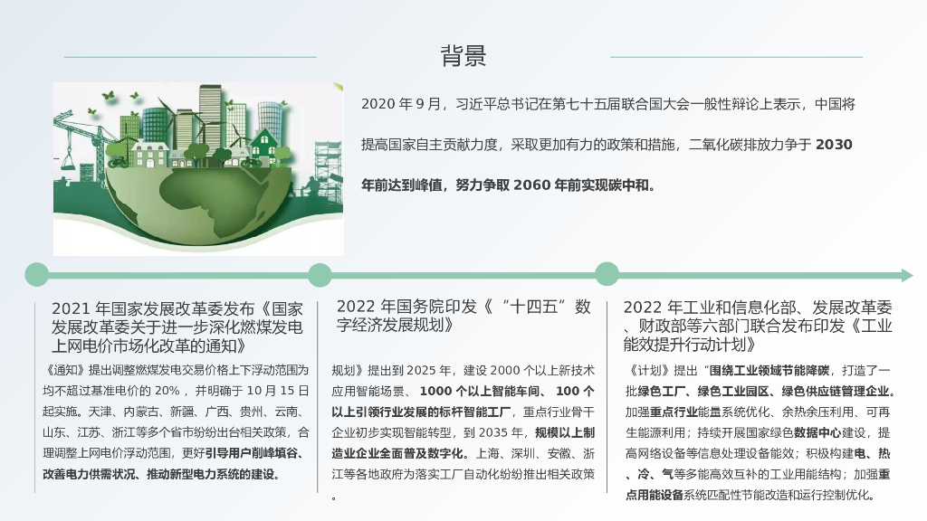 企业智慧能源管控平台建设方案_第7页