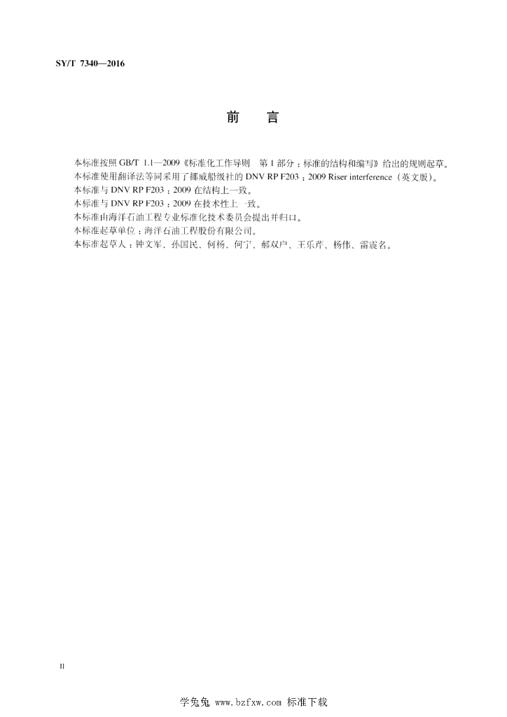 SY/T 7340-2016 标准预览