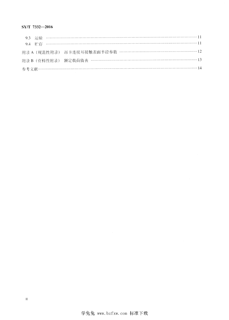 SY/T 7332-2016 标准预览