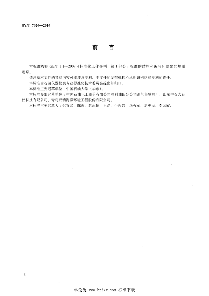 SY/T 7326-2016 标准预览