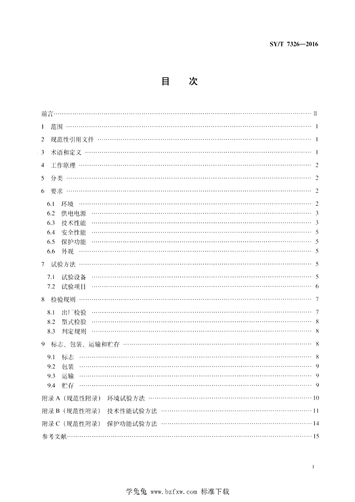 SY/T 7326-2016 标准预览