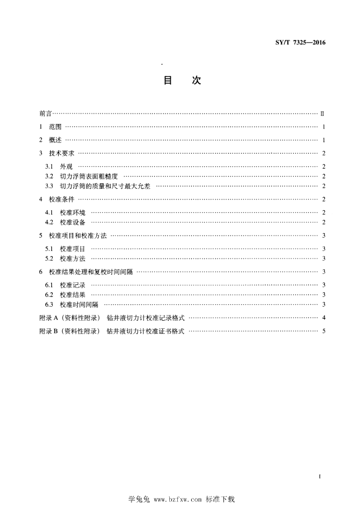 SY/T 7325-2016 标准预览