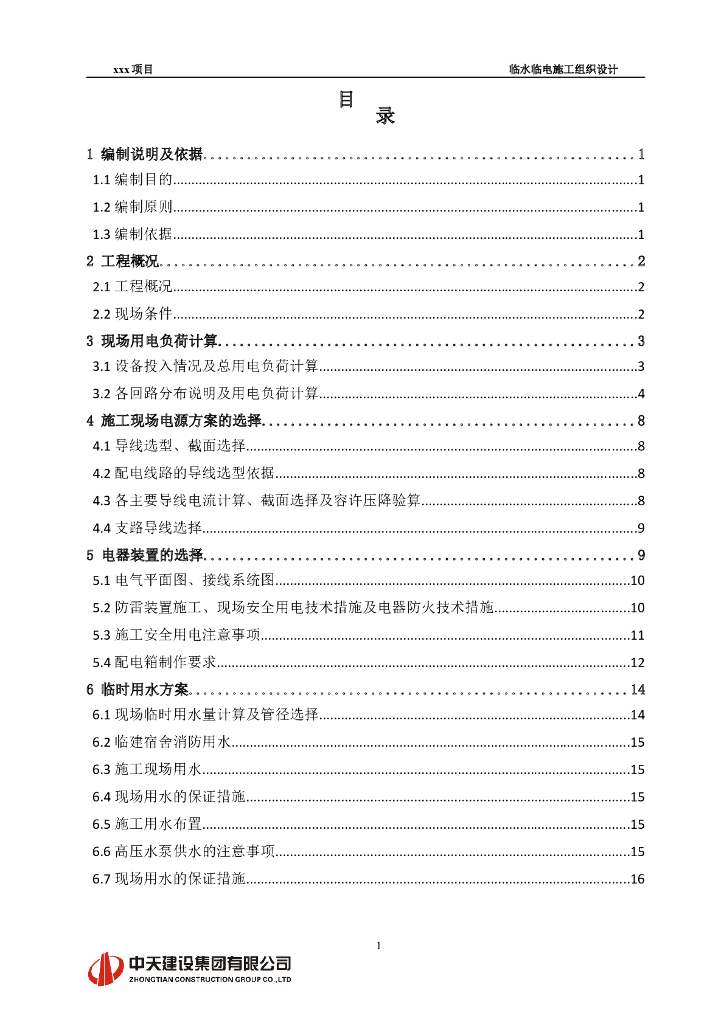 湖北某商业街区电气施工方案
