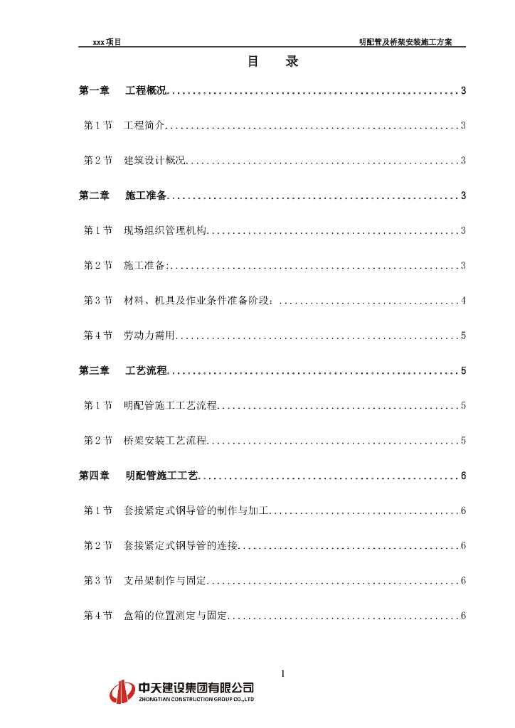 北京某地标办公塔楼明配管方案(及桥架)
