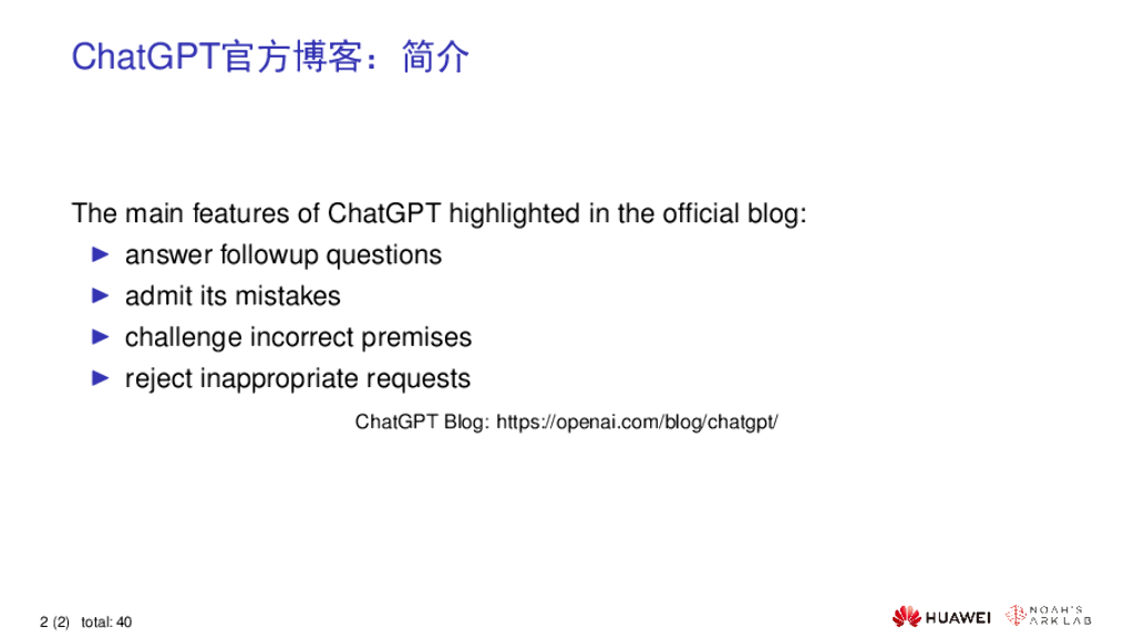 华为刘群：ChatGPT技术分析_第6页