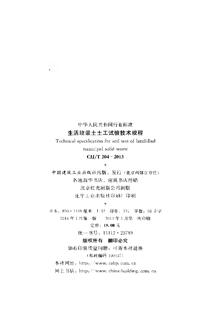 CJJ/T 204-2013 标准预览