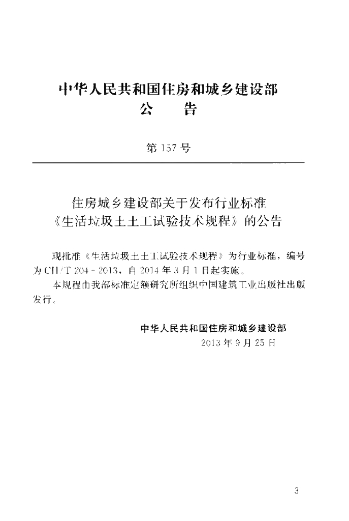 CJJ/T 204-2013 标准预览
