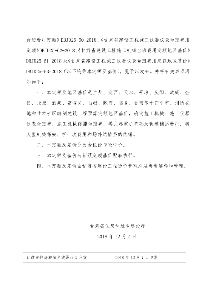 DBJD25-61-2018 标准预览