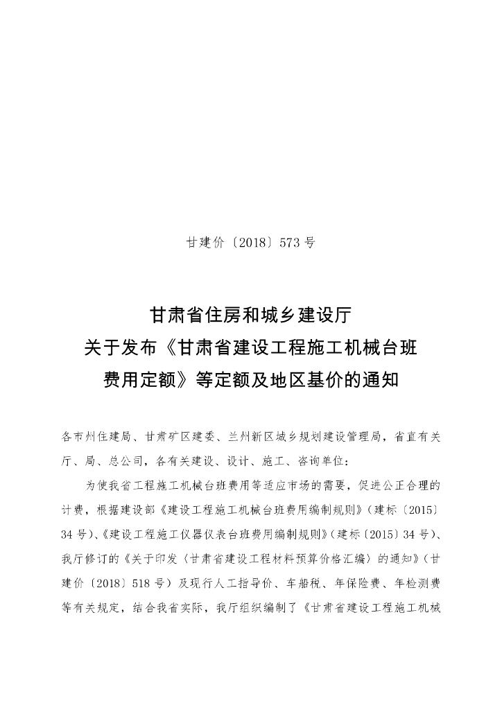 DBJD25-61-2018 标准预览