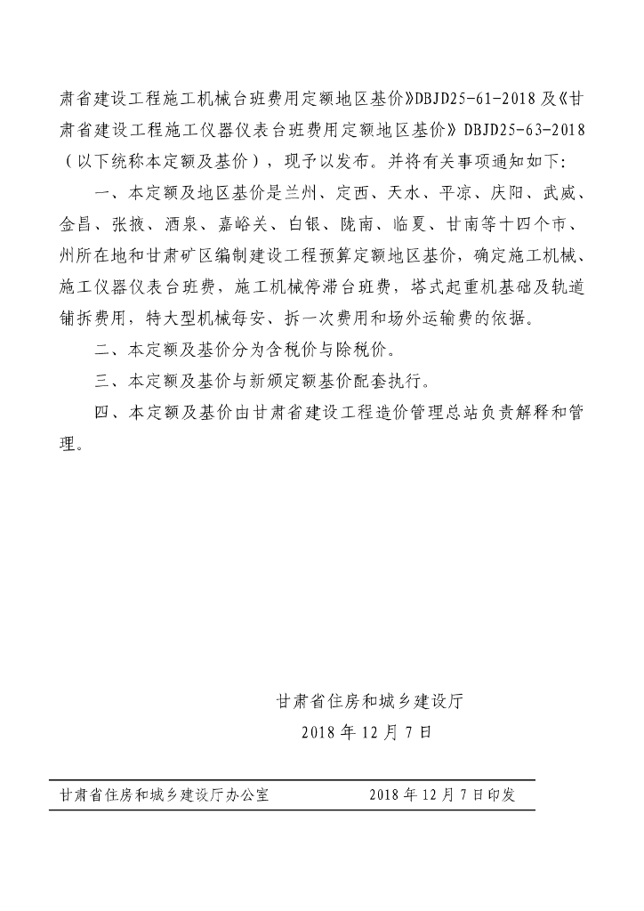 DBJD25-62-2018 标准预览