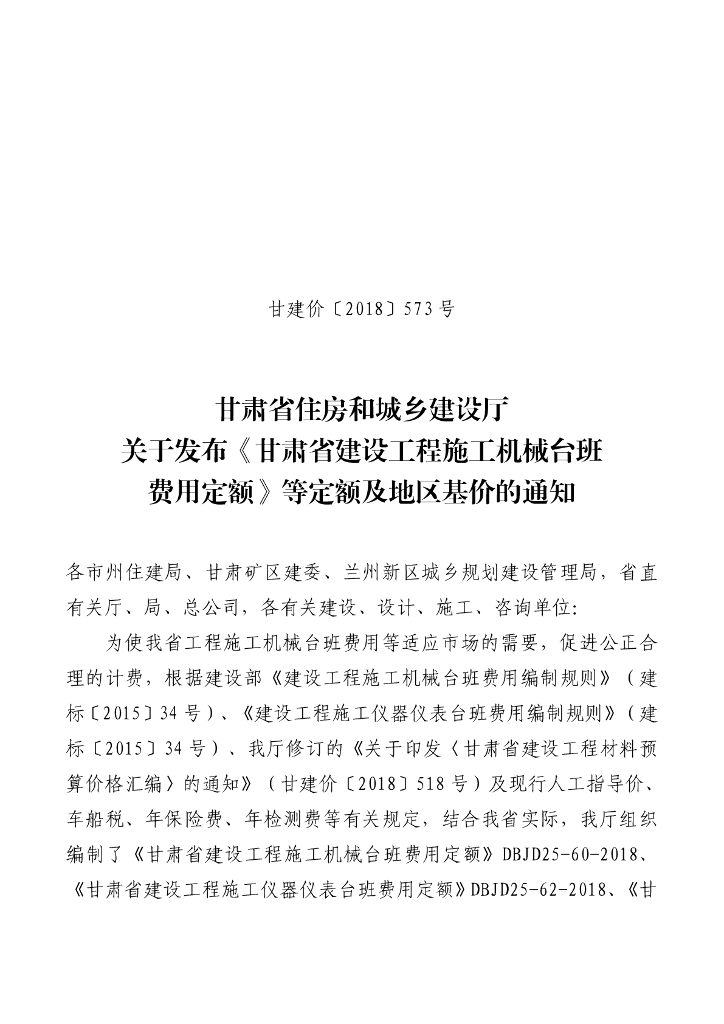 DBJD25-62-2018 标准预览