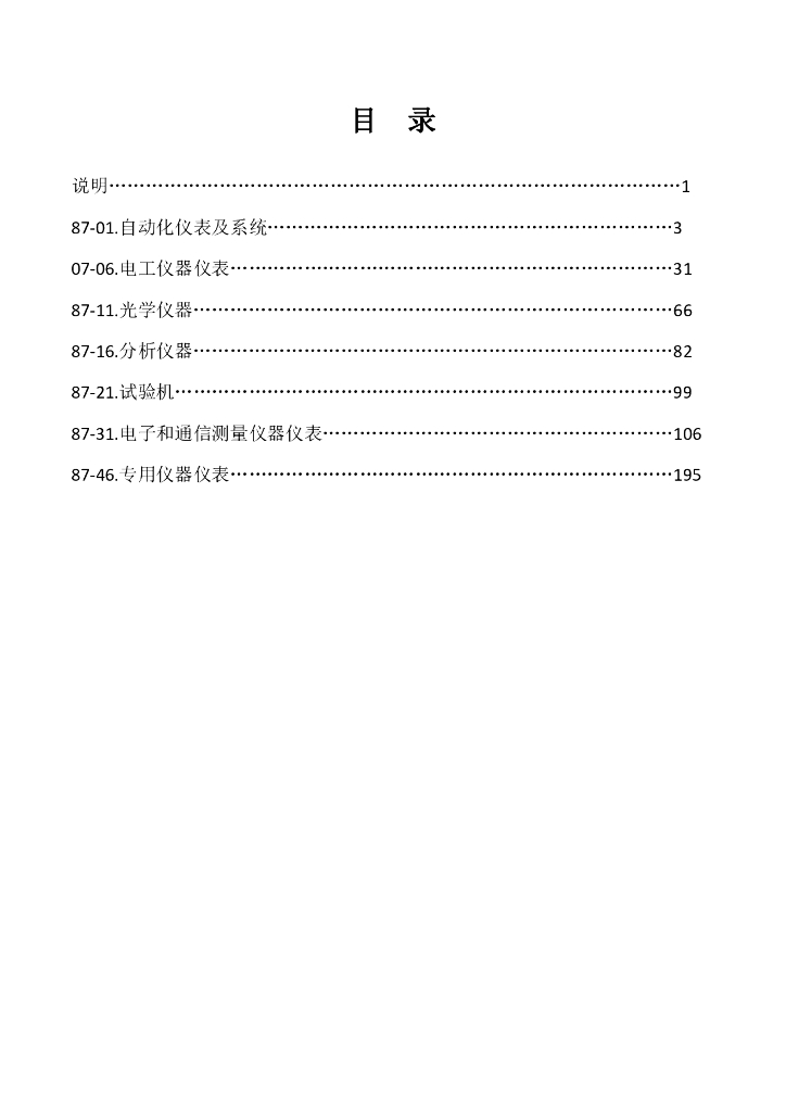 DBJD25-62-2018 标准预览