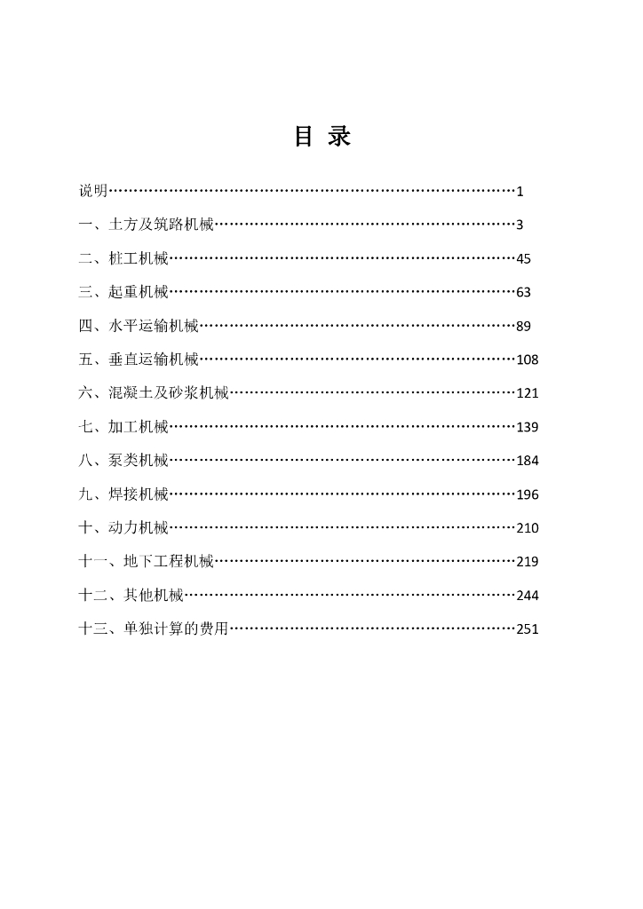 DBJD25-60-2018 标准预览