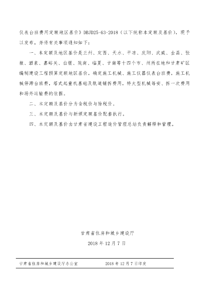 DBJD25-63-2018 标准预览