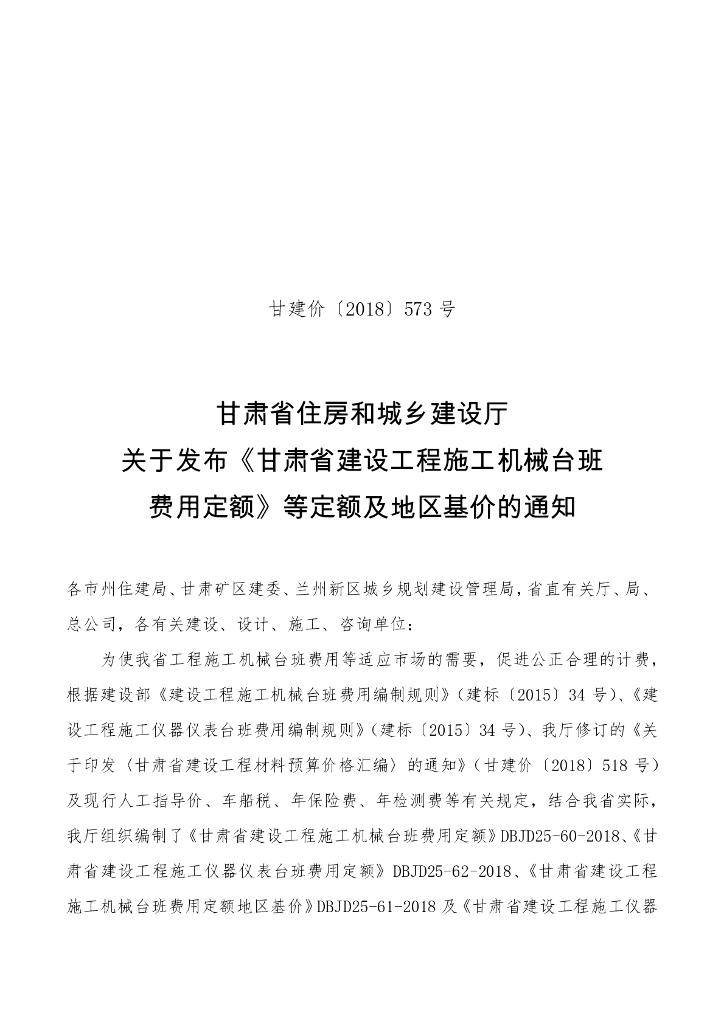 DBJD25-63-2018 标准预览