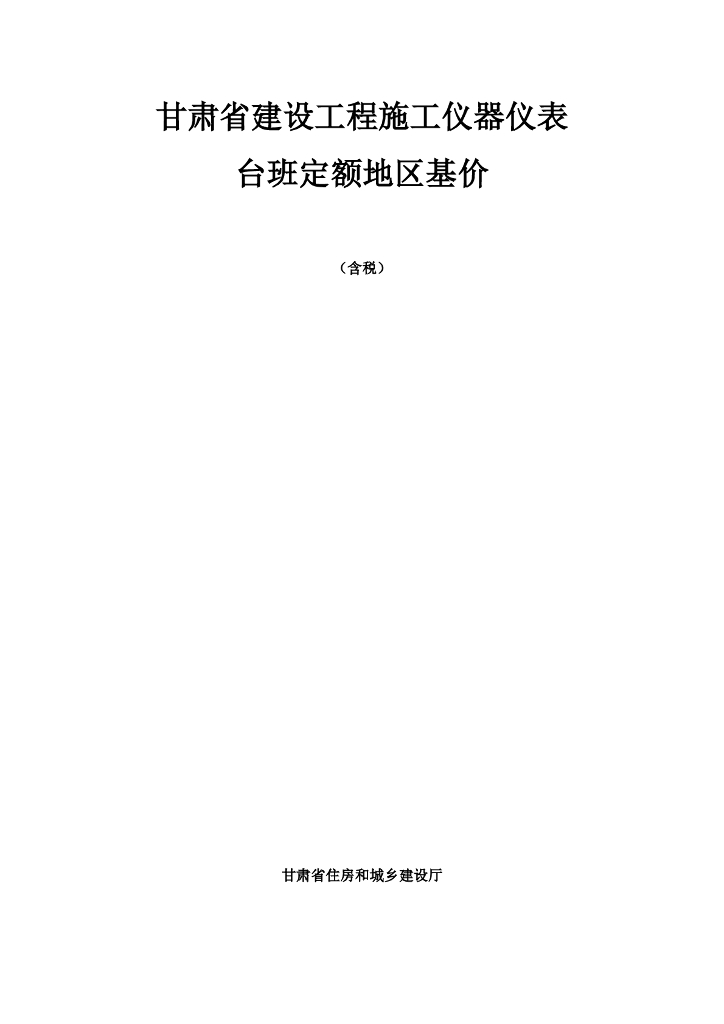 DBJD25-63-2018 标准预览