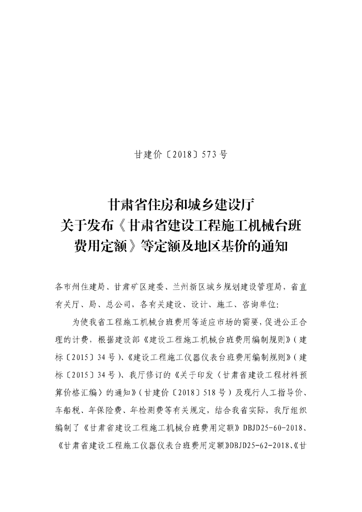 DBJD25-63-2018 标准预览