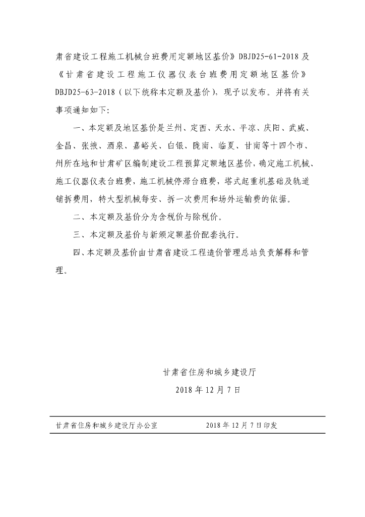 DBJD25-63-2018 标准预览