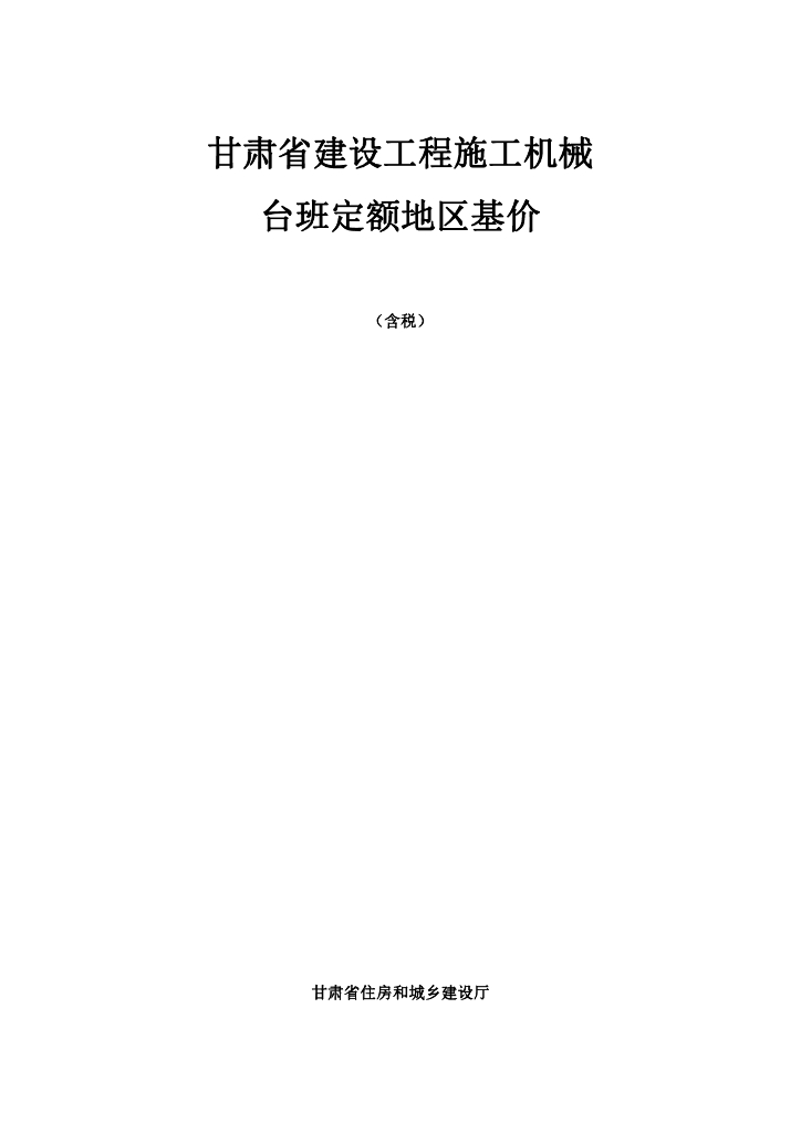 DBJD25-61-2018 标准预览