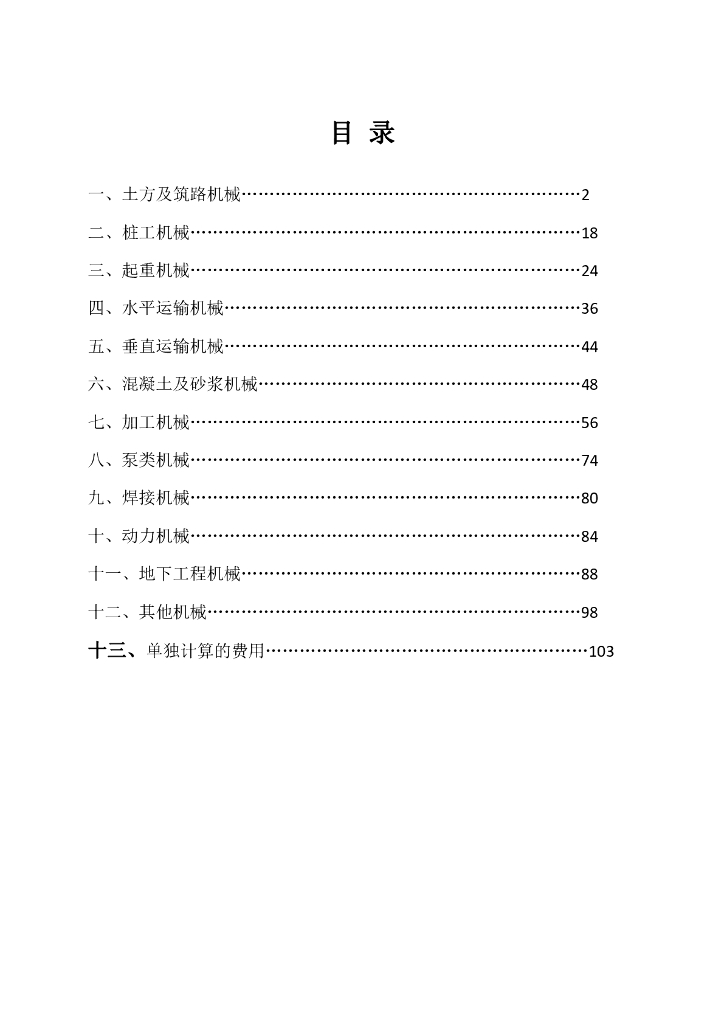 DBJD25-61-2018 标准预览