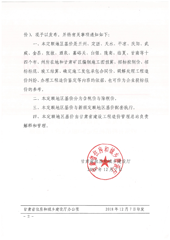 DBJD25-59-2018 标准预览