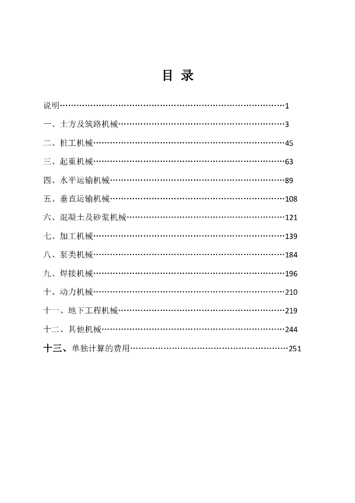 DBJD25-60-2018 标准预览