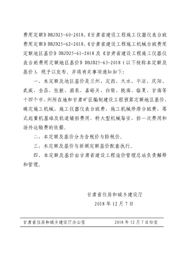 DBJD25-60-2018 标准预览