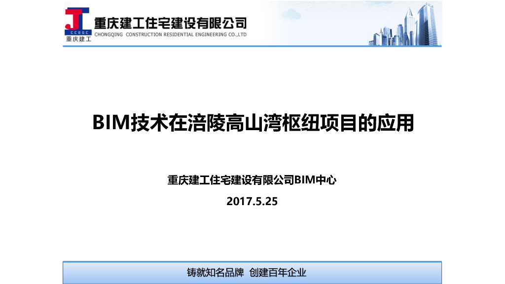 BIM技术在涪陵高山湾枢纽项目的应用