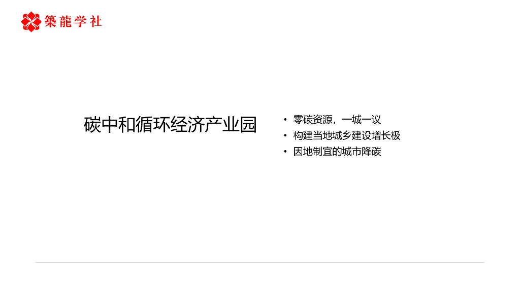 BIM在SU模型中构建碳中和循环经济产业园_第7页