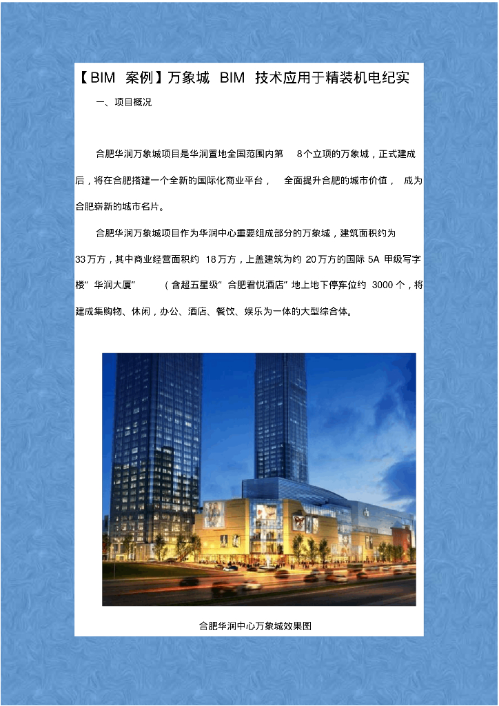 [BIM案例]某商业体BIM技术应用于精装机电