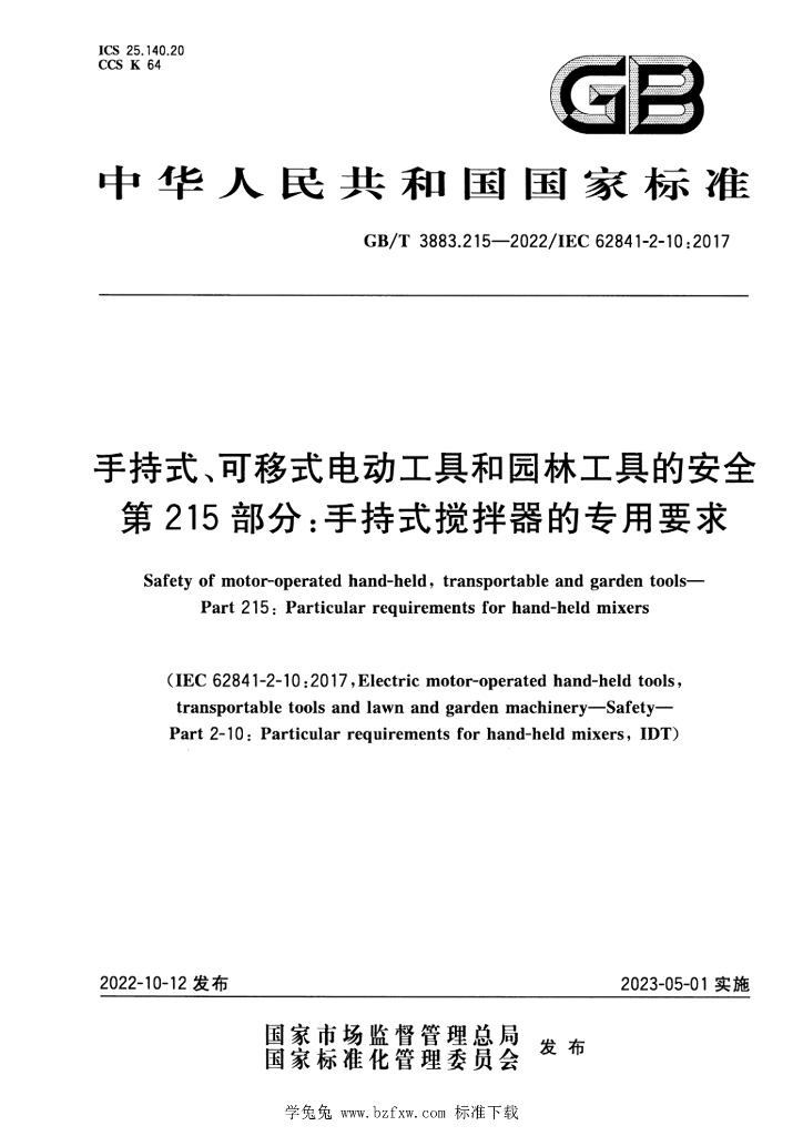 GB/T 3883.215-2022 标准预览
