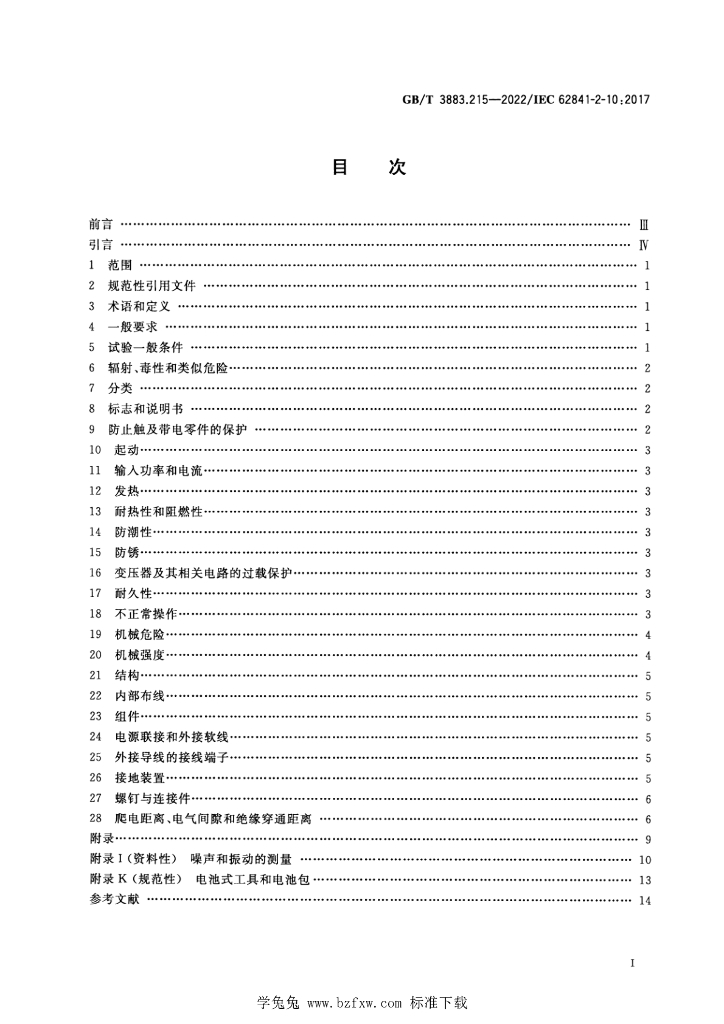 GB/T 3883.215-2022 标准预览