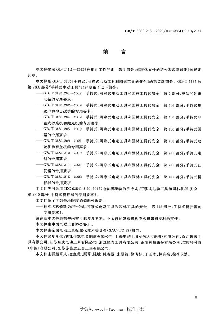 GB/T 3883.215-2022 标准预览
