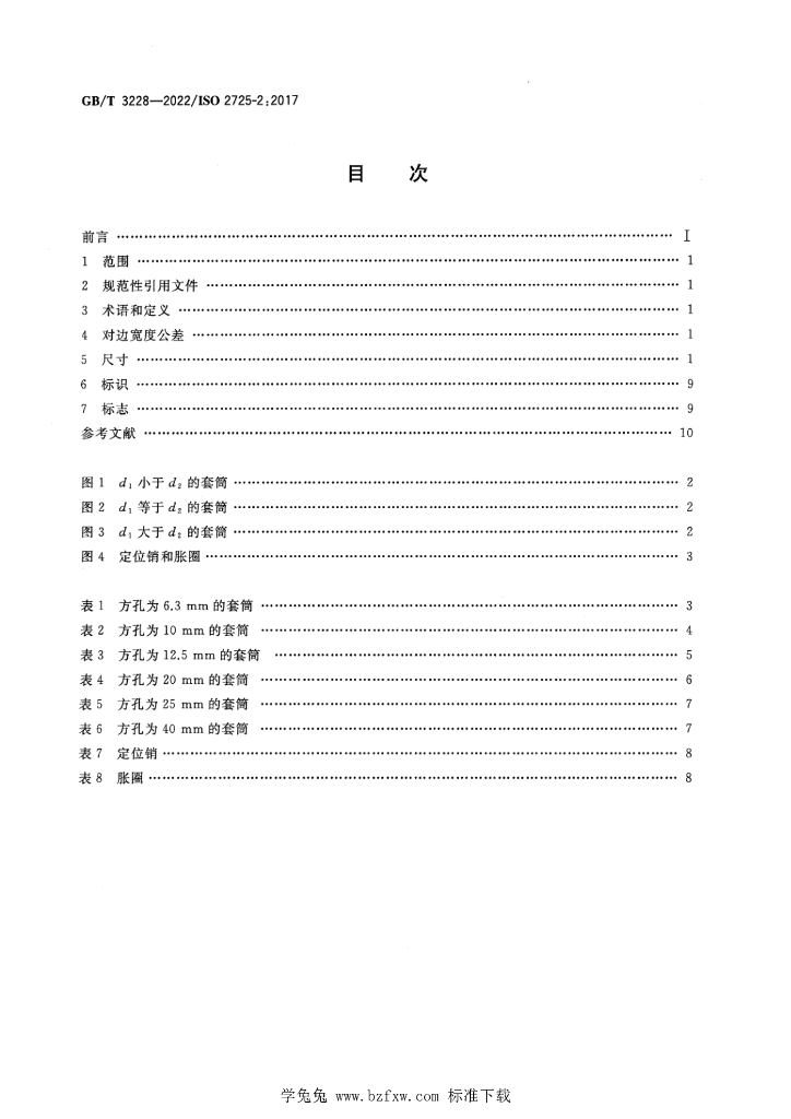 GB/T 3228-2022 标准预览