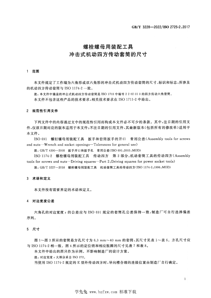 GB/T 3228-2022 标准预览
