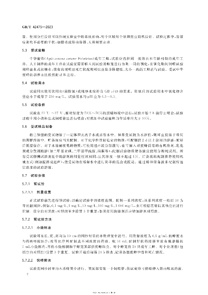 GB/T 42475-2023 标准预览