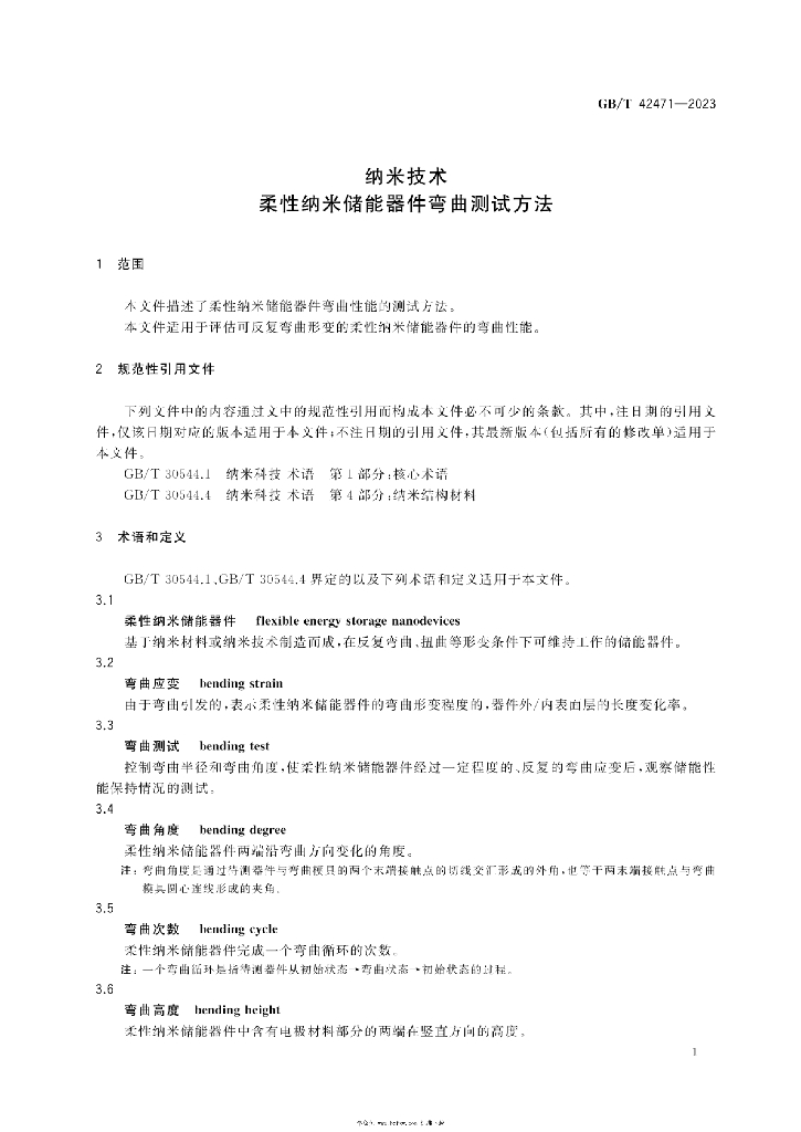 GB/T 42471-2023 标准预览