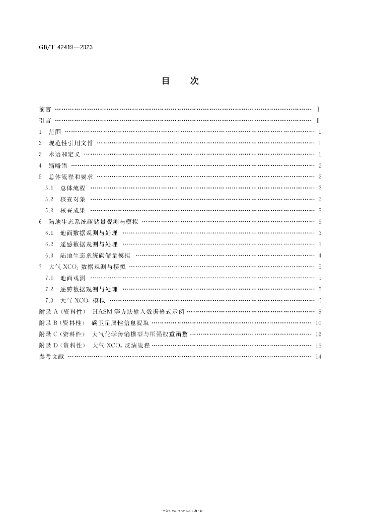 GB/T 42419-2023 标准预览
