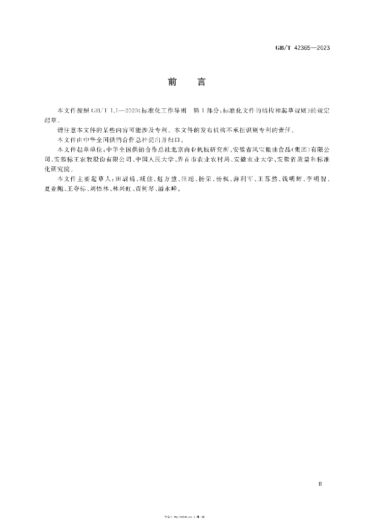 GB/T 42365-2023 标准预览