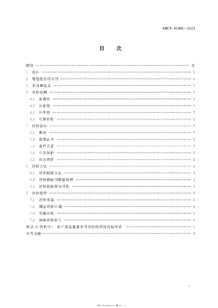 GB/T 42365-2023 标准预览